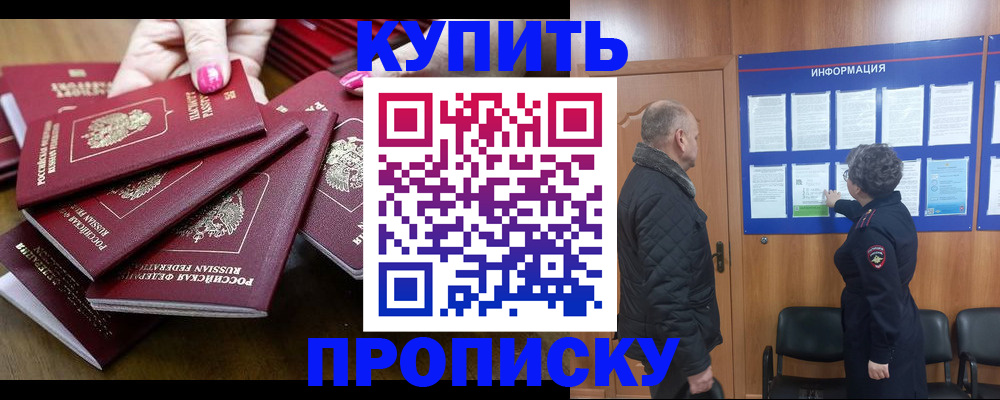 прописка штамп в Темрюке