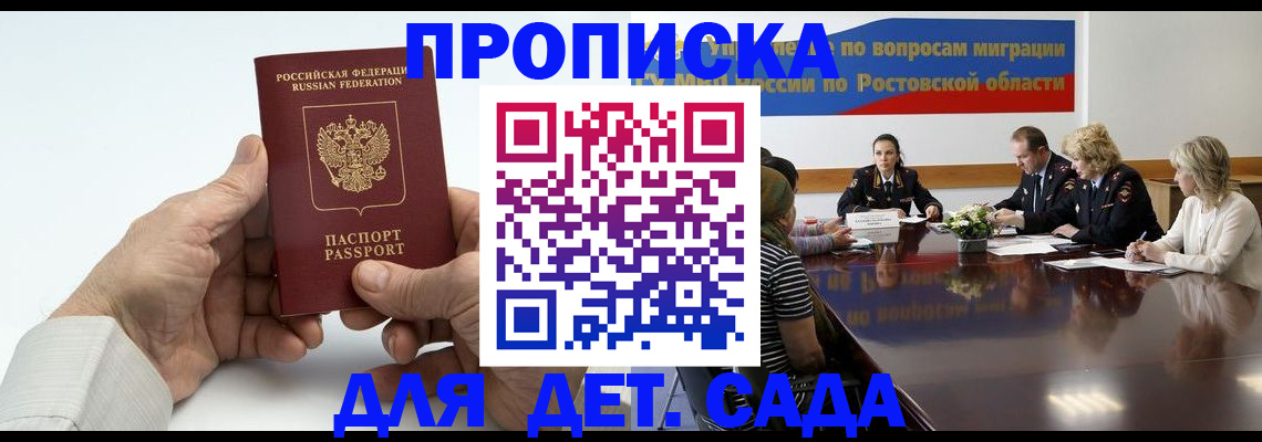 временная регистрация недорого в Темрюке