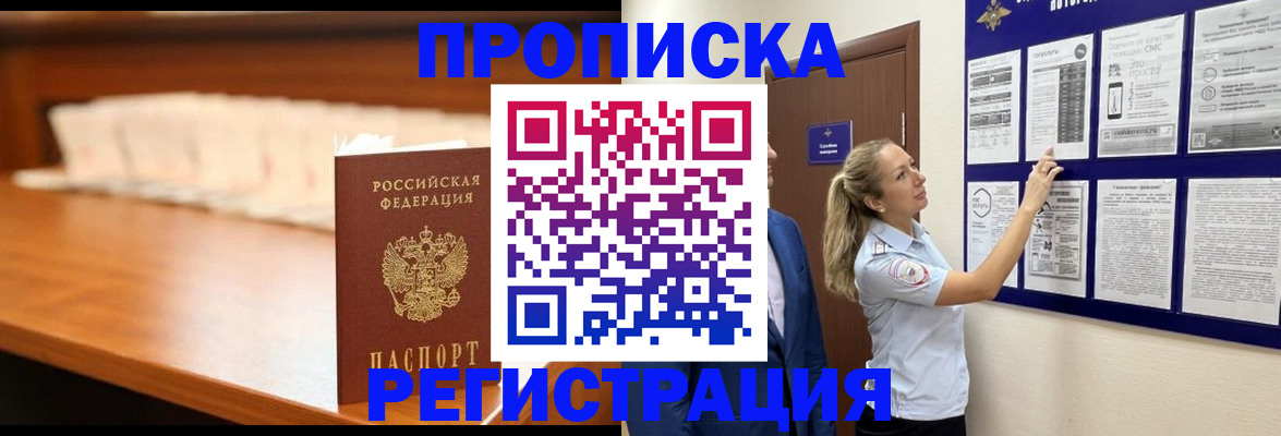 временная регистрация для школы в Темрюке