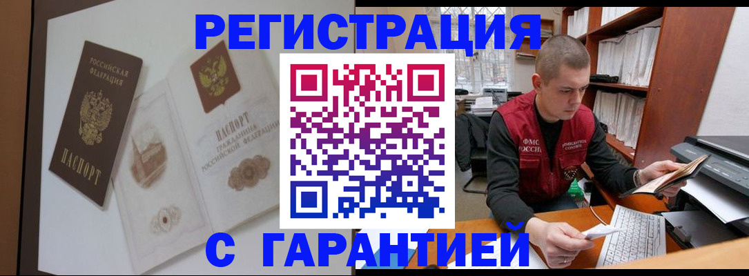 временная регистрация недорого в Темрюке