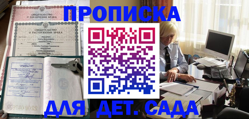 купить прописку в Темрюке