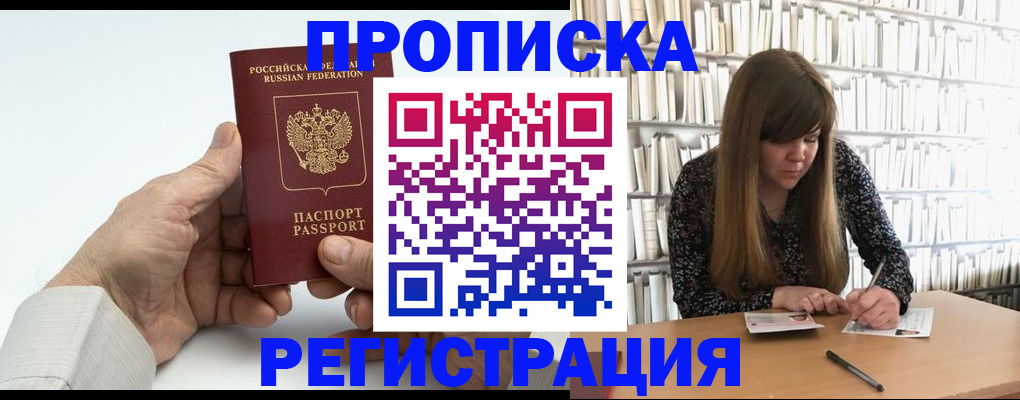 прописка в квартире в Темрюке
