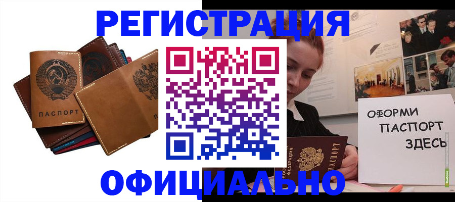 прописка штамп в Темрюке