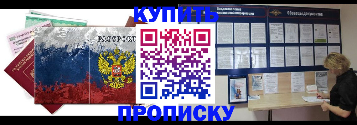 прописка в квартире в Темрюке