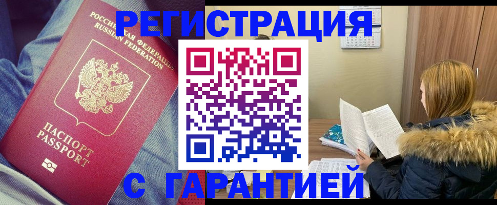 купить прописку в Темрюке